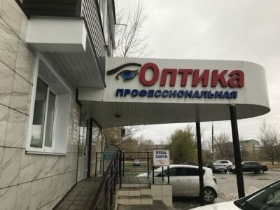 Ортопедический Магазин Славгород Алтайский Край