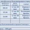 Расписание автобусов Благовещенка Славгород