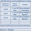 Расписание автобусов Гальбштадт Славгород