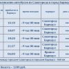 Расписание автобусов Славгород Барнаул