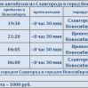 Расписание автобусов Славгород Новосибирск