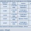 Расписание автобусов Славгород Хабары