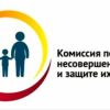 Комиссия по делам несовершеннолетних Ключевского района