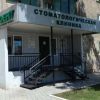 Стоматологическая клиника  СВ-Дент Славгород
